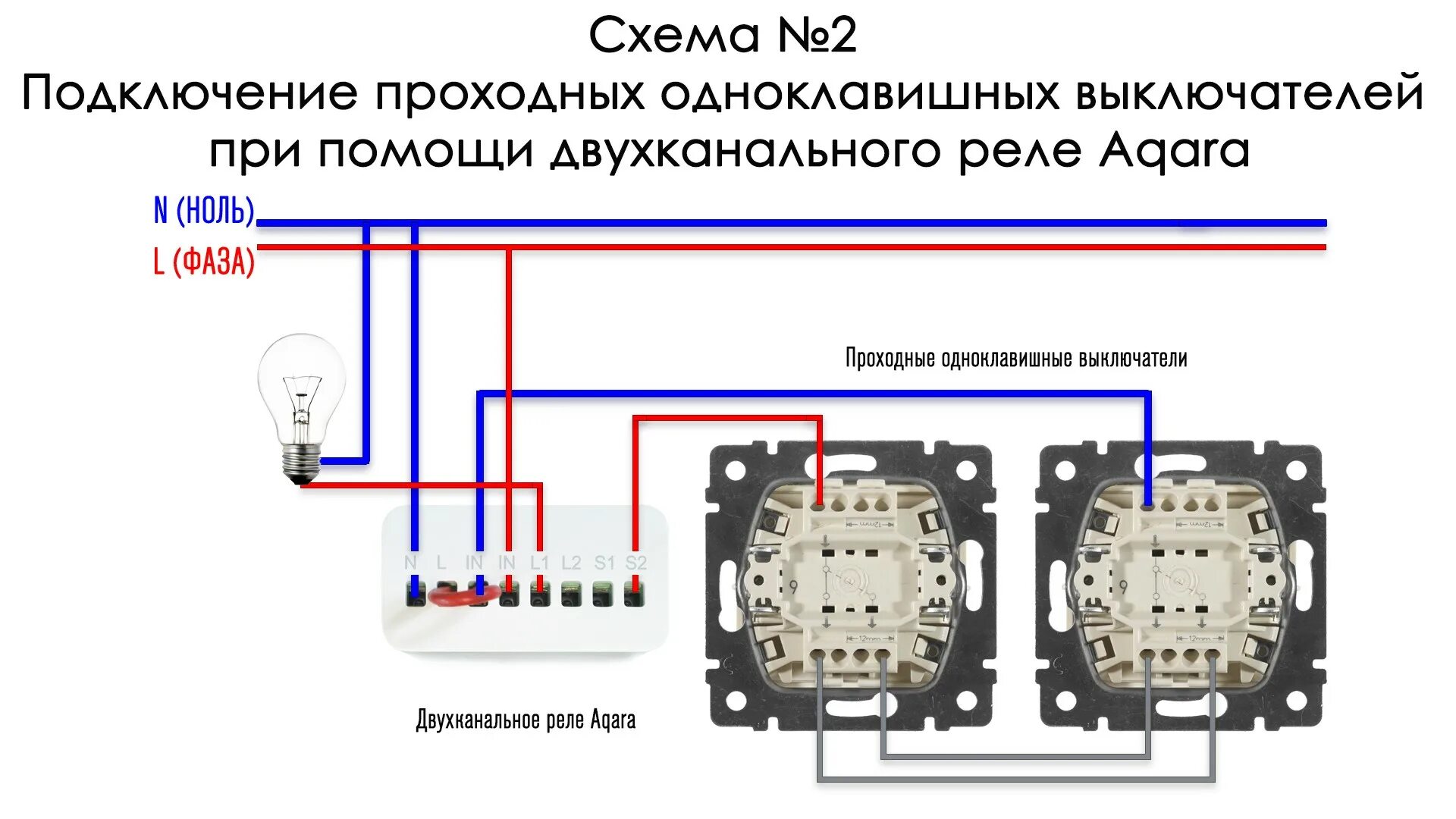 Проходной выключатель веркель схема подключения двухклавишный Как работает проходной: найдено 77 изображений