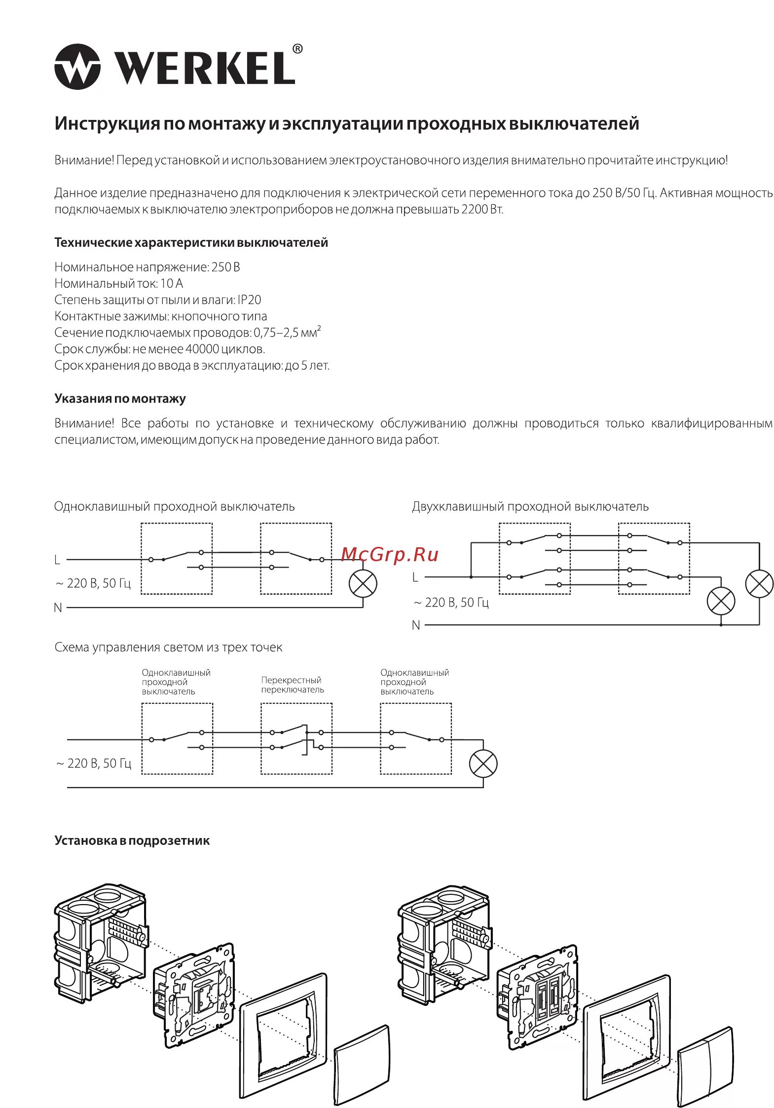 Проходной выключатель веркель схема подключения одноклавишный Werkel WL11-SW-2G-2W-LED Инструкция по монтажу и эксплуатации онлайн 1/2 417258