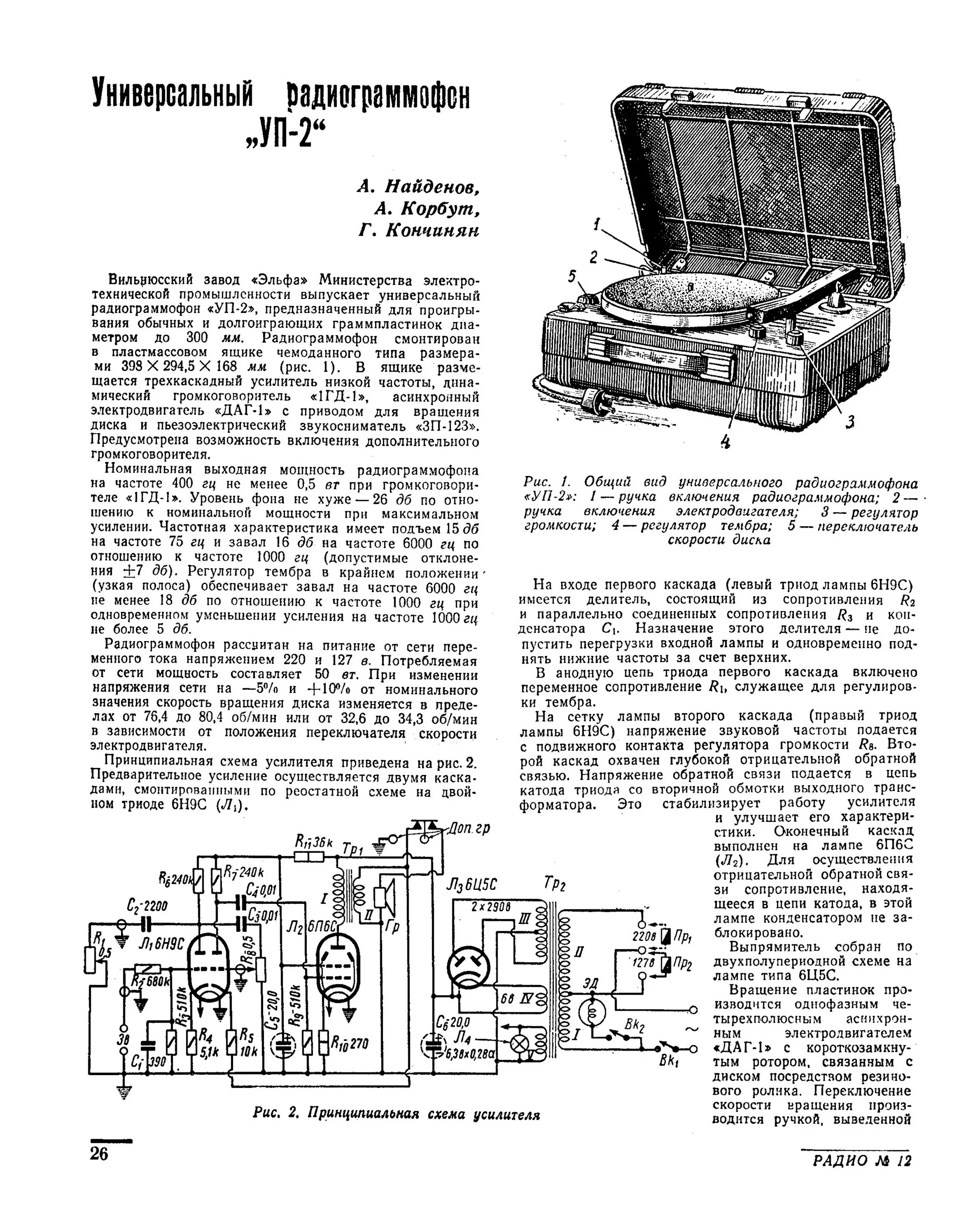 Проигрыватель концертный 304 схема электрическая принципиальная Стр. 26 журнала "Радио" № 12 за 1954 год (крупно)