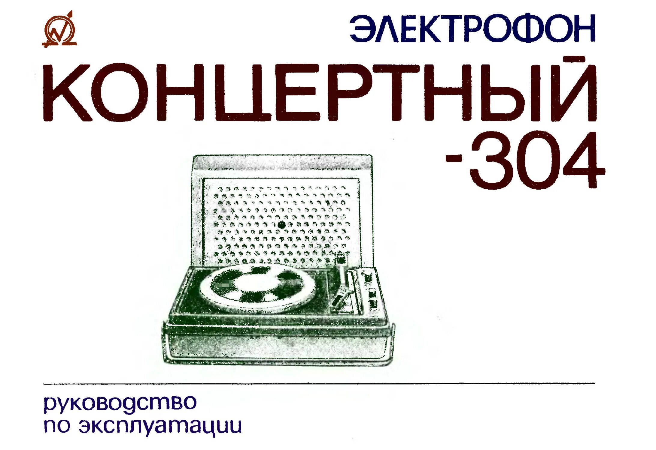 Проигрыватель концертный 304 схема электрическая принципиальная Электрофон концертный-304