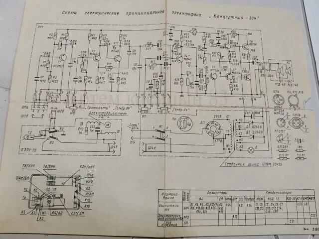 Проигрыватель концертный 304 схема электрическая принципиальная Романтика 50у 124с схема