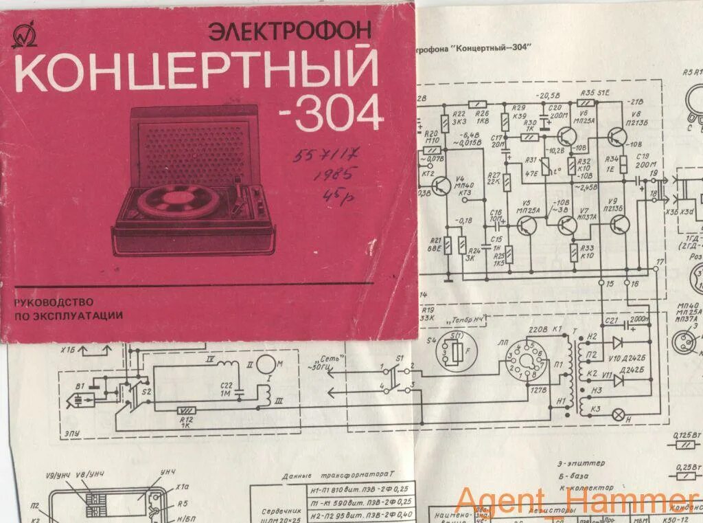 Проигрыватель концертный 304 схема электрическая принципиальная Руководство на электрофон Концертный-304. 1985 г. в. - покупайте на Auction.ru п