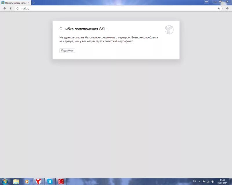 Произошла ошибка безопасного подключения Ответы Mail.ru: Ошибка SSL сертефекат в Yandex Browser Помогите!