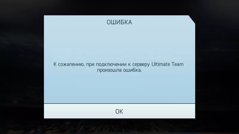 Произошла ошибка отсутствует подключение Ответы Mail.ru: В FIFA 15: UT на андроид высвечивается ошибка подключения к серв