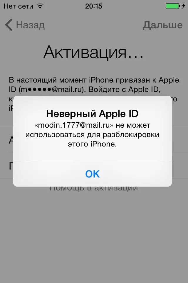 Произошла ошибка подключения к эпл айди Ответы Mail.ru: неверный apple id