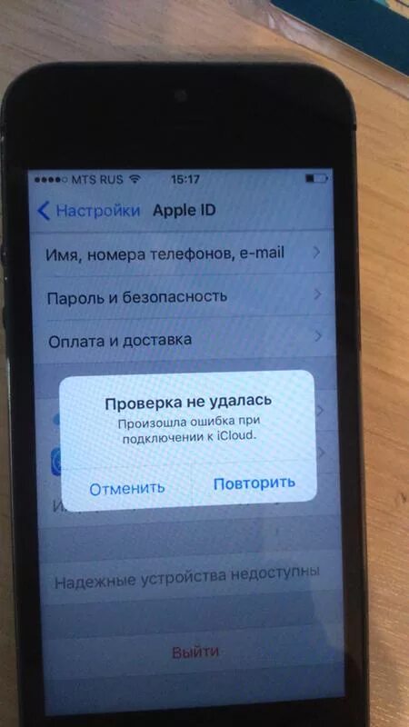 Произошла ошибка подключения к эпл айди Ответы Mail.ru: IPhone 5. При попытке выйти из apple Id выдает ошибку.