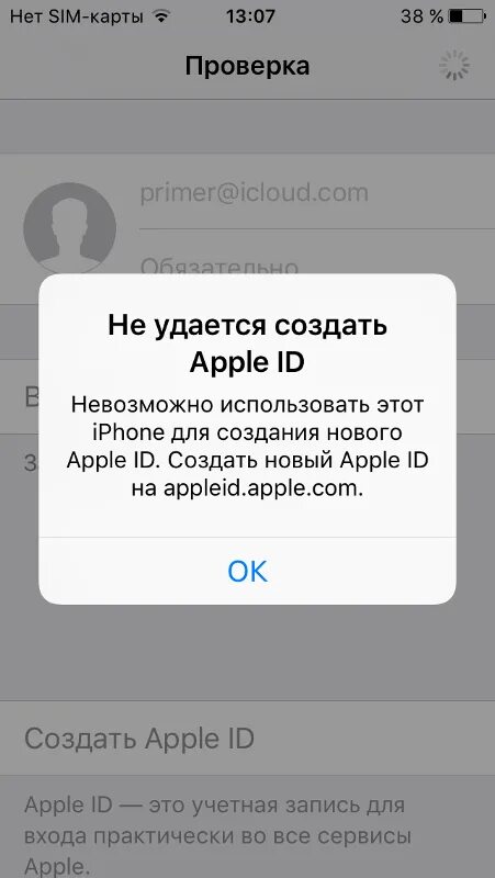 Произошла ошибка подключения к эпл айди Ответы Mail.ru: Невозможно использовать этот айфон для создания епл айди