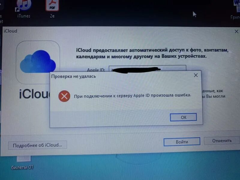 Произошла ошибка подключения к серверу Ответы Mail.ru: При подключении к серверу apple id произошла ошибка на пк что де