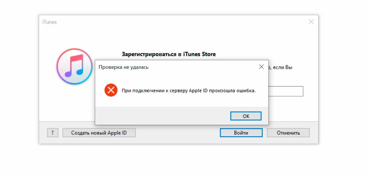 Произошла ошибка подключения к серверу apple Решено: Ошибка в iTunes - При подключении к серверу Apple ID произошла ошибка