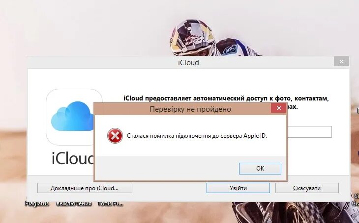 Произошла ошибка подключения к серверу apple id Ответы Mail.ru: При входе в iCloud выдает ошибку "Произошла ошибка подключения к