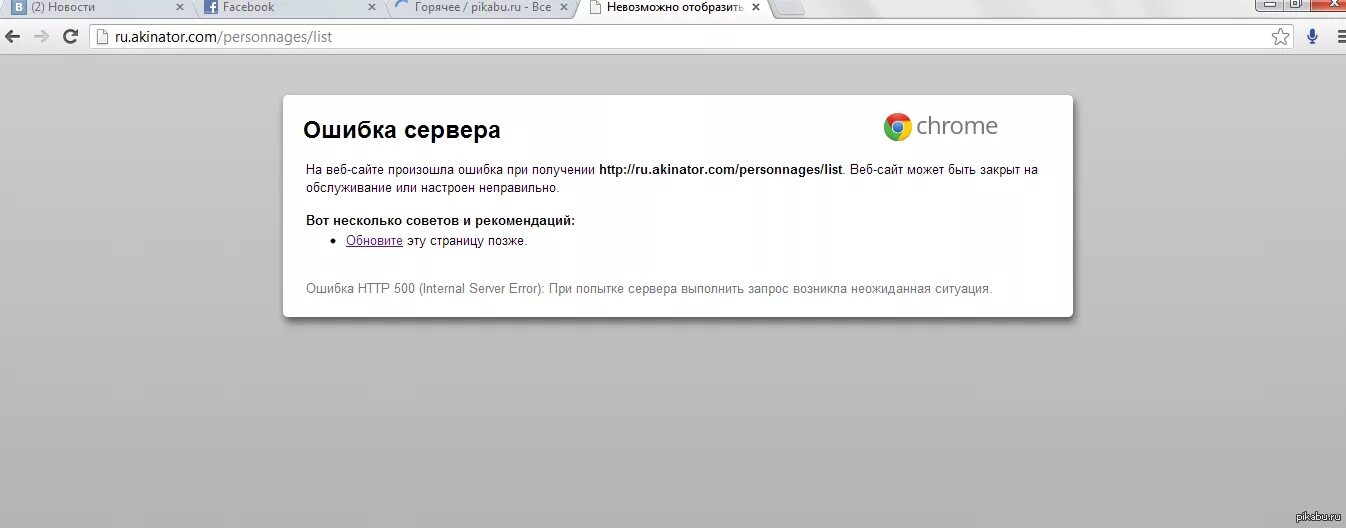 Произошла ошибка подключения к серверу айди Я сломал Акинатора Пикабу