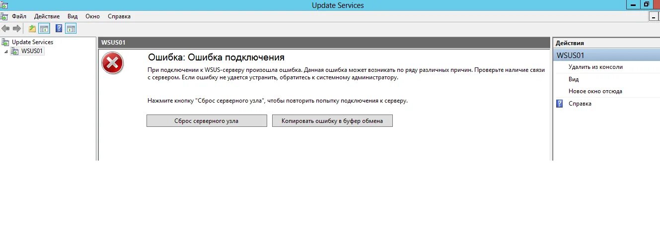 Произошла ошибка подключения к серверу айди При подключении к WSUS-серверу произошла ошибка
