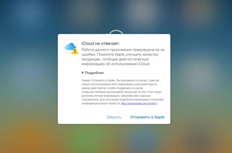 Произошла ошибка подключения к серверу icloud Упали сервера iCloud, AppStore и других сервисов