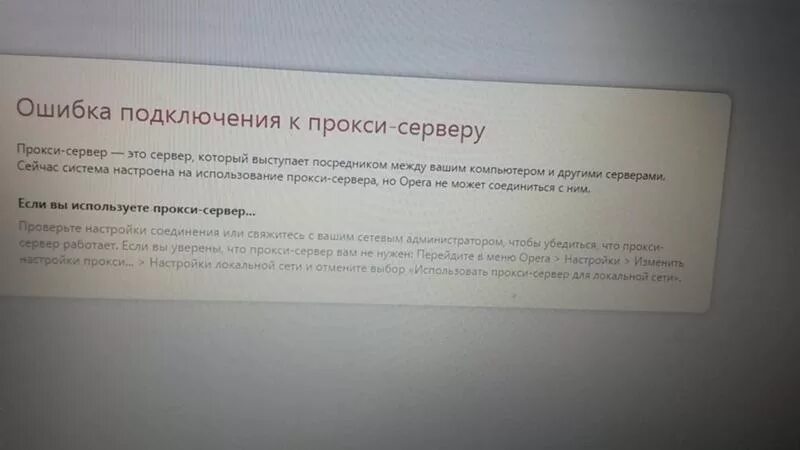 Произошла ошибка подключения к серверу id Ответы Mail.ru: Ошибка подключения к прокси серверу на ноутбуке.