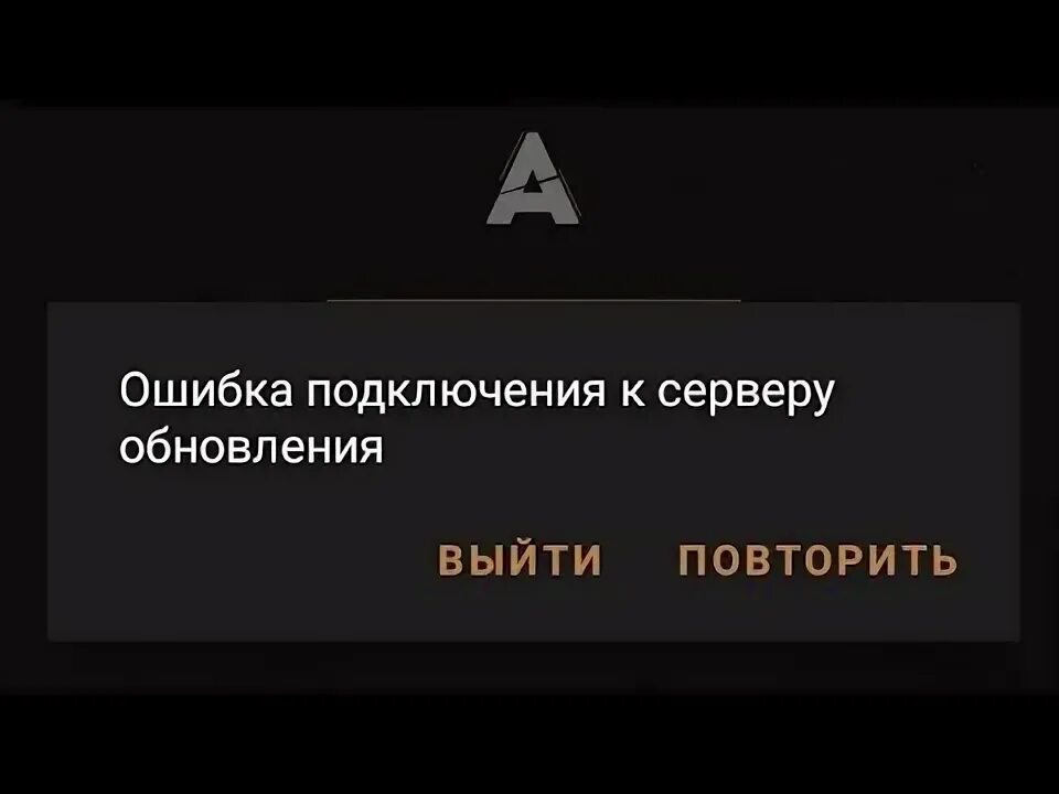 Произошла ошибка подключения к серверу id Как решить проблему: "Ошибка подключения к серверу обновления"Arizone MOBILE. - 