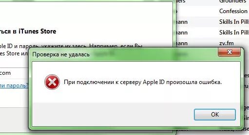 Произошла ошибка подключения к серверу id Ответы Mail.ru: Вышла из айтюнса на пк, теперь не могу зайти, вылазиет ошибка