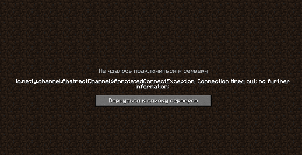 Произошла ошибка подключения к серверу id Не удается подключиться к серверу - Вопросы по игре - SIMPLEMINECRAFT - Форум