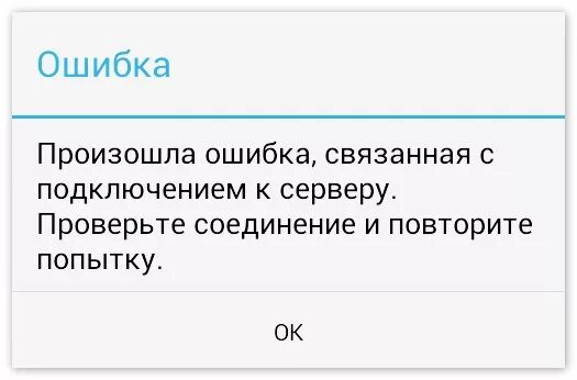 Произошла ошибка подключения к сети osu Ошибка подключения к сервисам viber, проверьте..что это,как войти в вайбер?