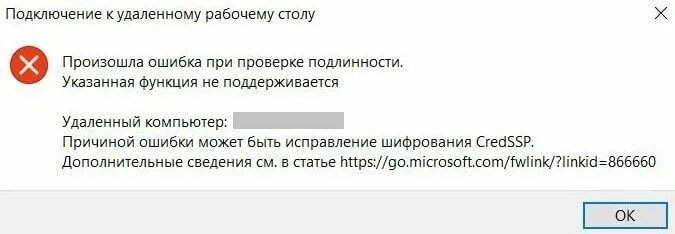 Произошла ошибка подлинности подключения Как устранить ошибку проверки подлинности RDP