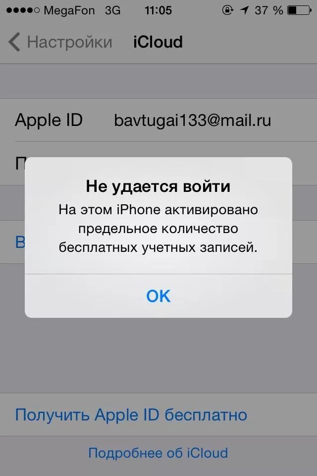 Произошла ошибка при подключении к iCloud? Есть решение!