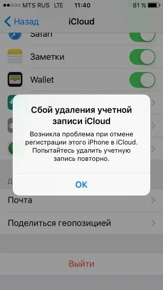 Произошла ошибка при подключении к icloud Исправляем ошибку "Сбой удаления учетной записи iCloud"