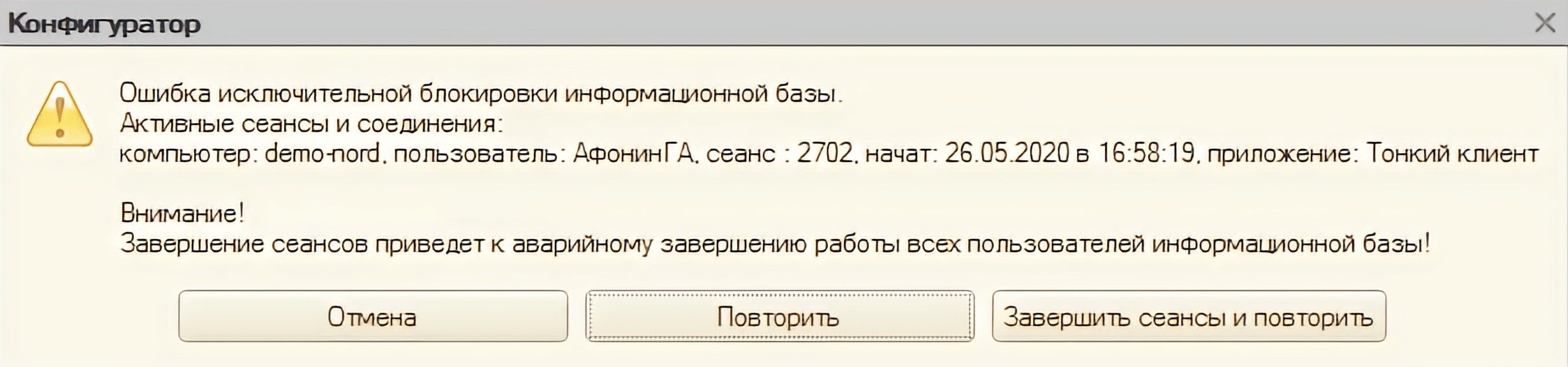 Произошла ошибка при подключении к сеансу Как удалить сеанс пользователя 1С