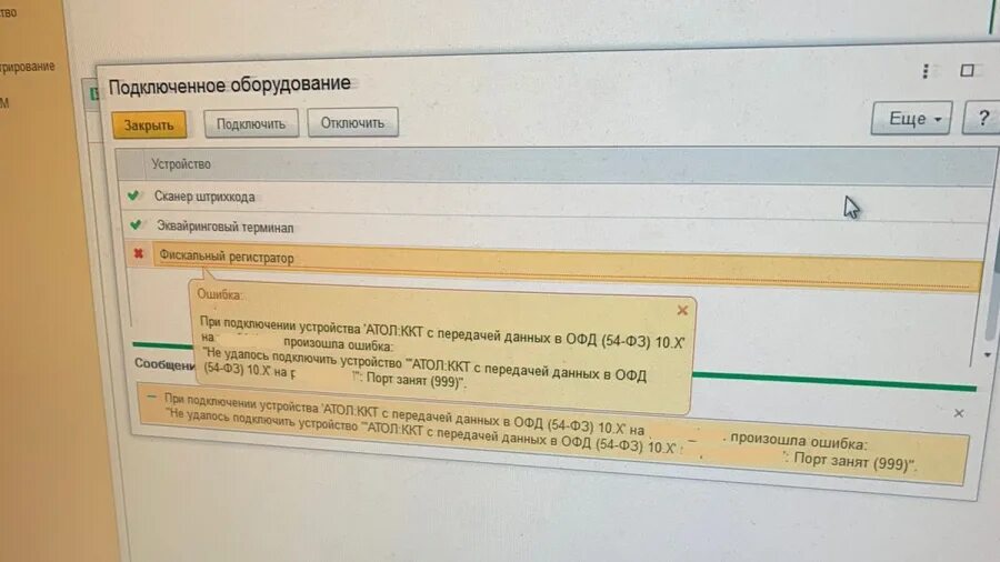 Произошла ошибка при подключении торгового оборудования При подключении оборудования произошла: найдено 88 изображений