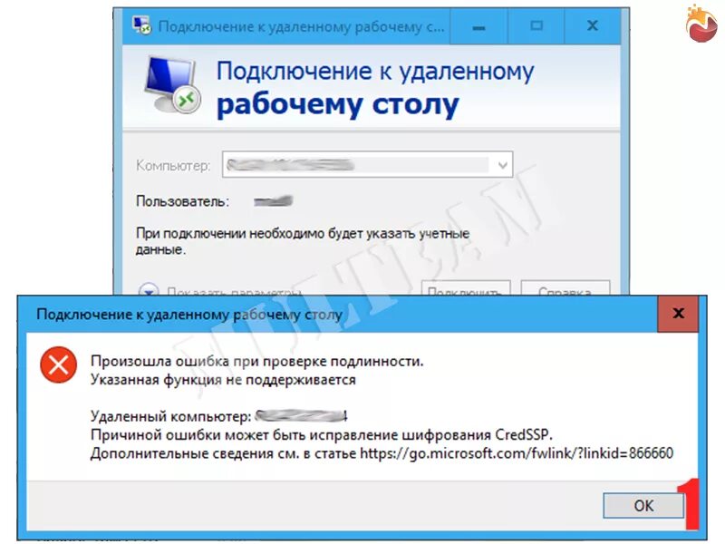 Произошла ошибка при установке подключения rdp Ошибка CredSSP при подключении по RDP: Произошла ошибка при проверке подлинности