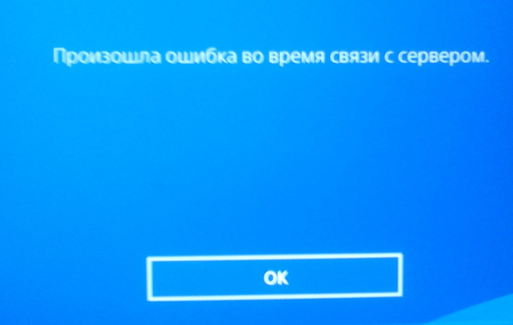 Произошла ошибка при восстановлении подключения Как восстановить подключение при ошибке NW-31473-8 на PS4