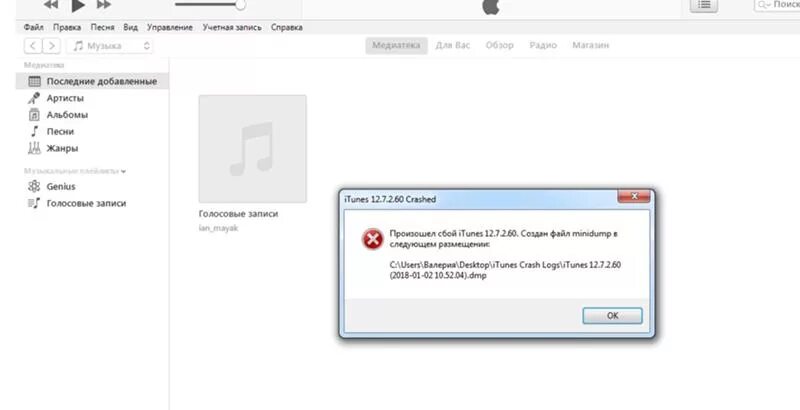 Произошла ошибка при восстановлении подключения z Ответы Mail.ru: Атюнс выдает ошибку "Произошел сбой itunes, создан файл minidump
