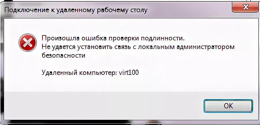 Произошла ошибка проверки подлинности при подключении Не удается установить связь с локальным администратором безопасности Настройка с