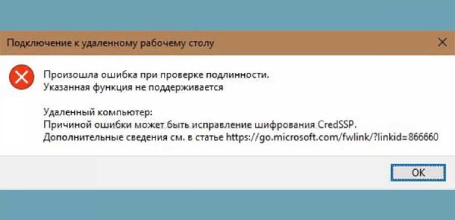 Произошла ошибка проверки подлинности при подключении Проверка ошибок c - найдено 85 картинок