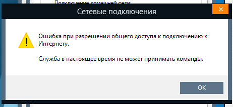 Произошла ошибка проверьте подключение к интернету Ответы Mail.ru: Ошибка при разрешении общего доступа к подключению к интернету