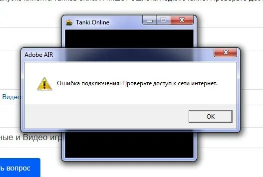 Произошла ошибка проверьте подключение к интернету Ответы Mail.ru: Почему при запуске клиента танков онлайн пишет Ошибка подключени