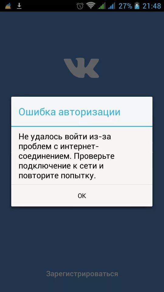 Произошла ошибка проверьте подключение к сети Ответы Mail.ru: Что за дела? Проблемы с входом в (СС Вконтакте)