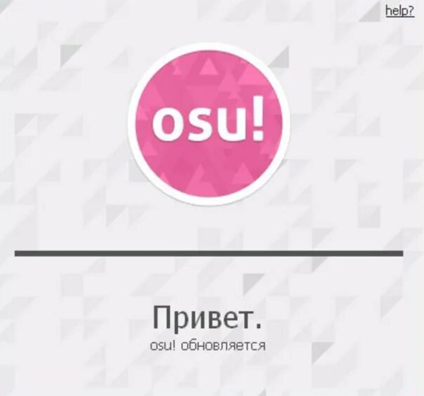 Произошла ошибка проверьте подключение к сети osu Что делать? Как только доходит до 28% - пишет "Ошибка", с инетом всё в порядке 2