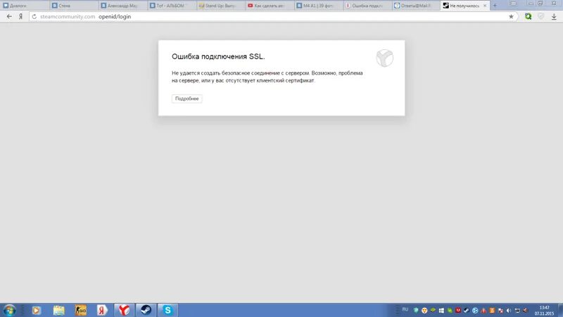 Произошла ошибка ssl безопасное подключение Ответы Mail.ru: Ошибка стима. Помогите!