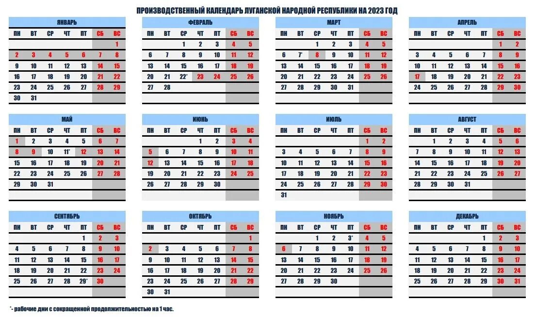 Произв календарь 2023 с праздниками и выходными The Ministry of Labor and Social Policy of the LPR published a production calend