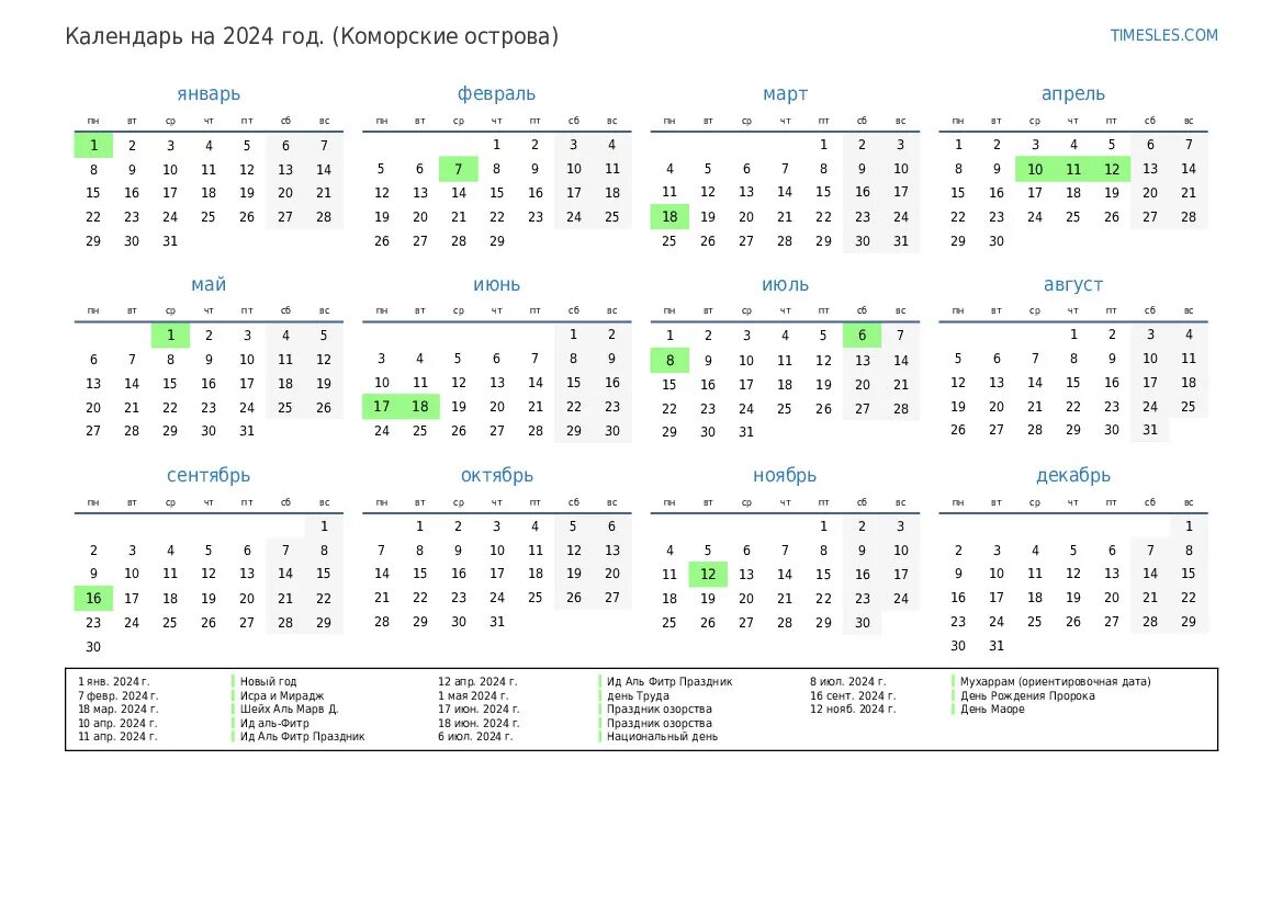 Произв календарь на 2024 год Календарь рабочей недели 2024: найдено 78 изображений