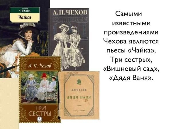 Произведения чехова фото Чехов маленькие произведения список: найдено 80 изображений