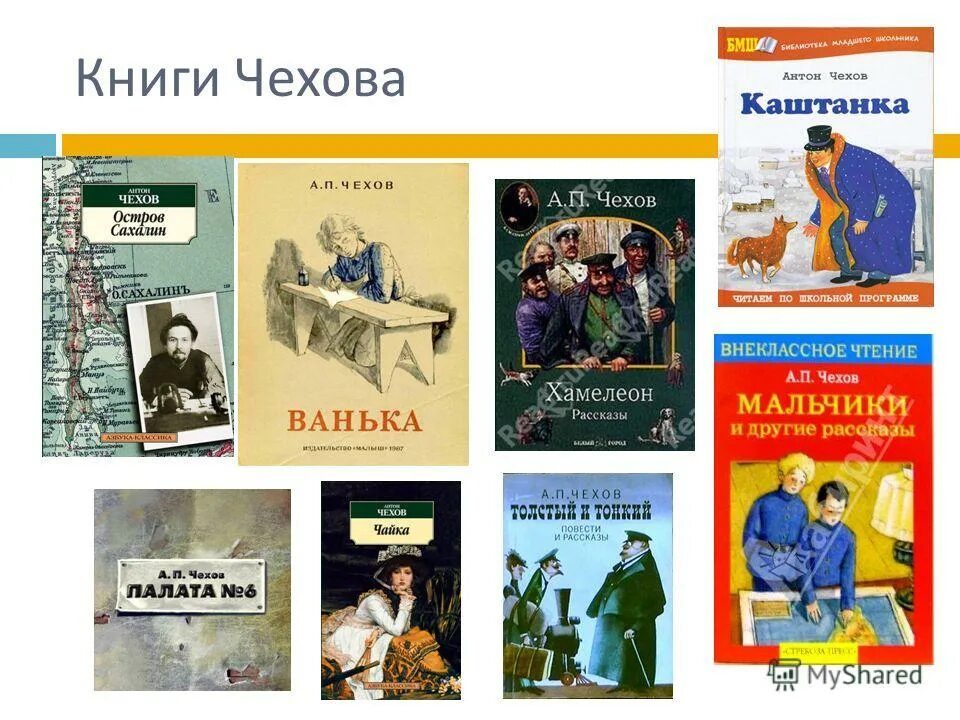 Произведения чехова фото Антон Павлович Чехов - Централизованная библиотечная система