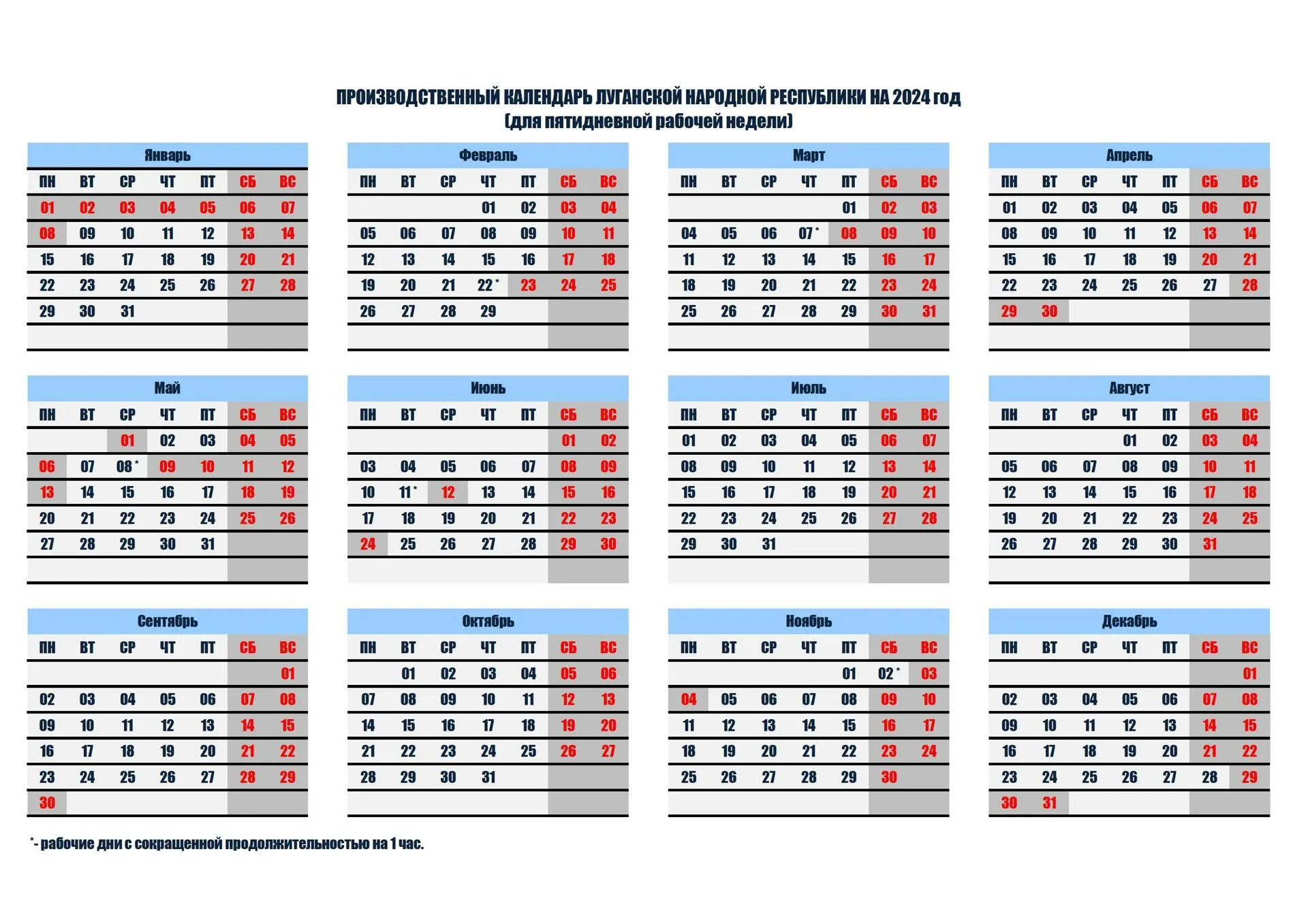 Производ календарь на 2024 год Производственный календарь на 2024 год - АДМИНИСТРАЦИЯ ГОРОДСКОГО ОКРУГА МУНИЦИП