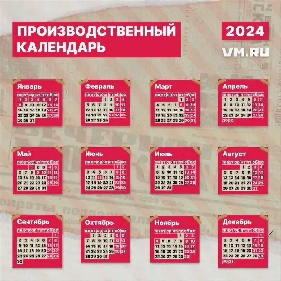 Производственный 2024 календарь с праздниками рф 2020 год - это 75-летие Победы в Великой Отечественной войне! Во... Интересный к