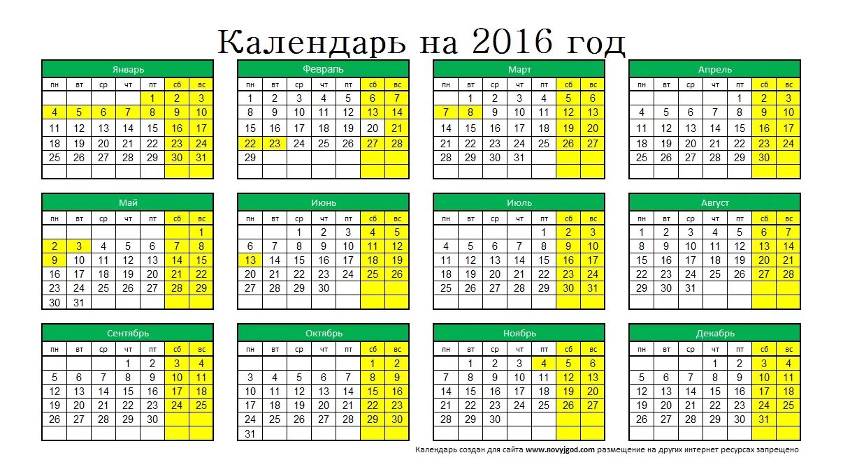 Производственный календарь 2016 праздниками и выходными Расписание 16 в выходные: найдено 77 изображений