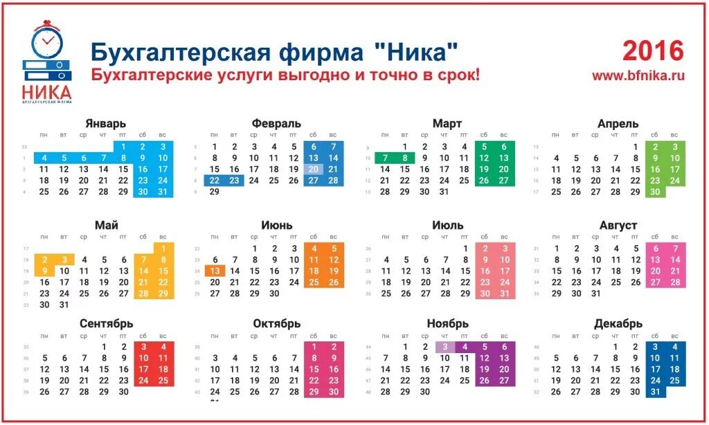 Производственный календарь 2016 праздниками и выходными Cроки сдачи отчетности Календарь сдачи отчетности