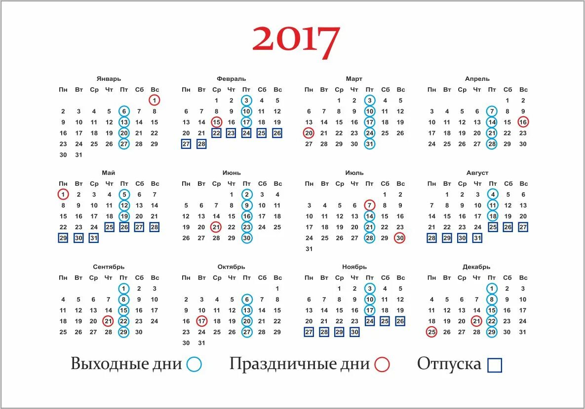 Производственный календарь 2017 года с праздниками Календарь 2017 года с праздничными днями: найдено 82 изображений