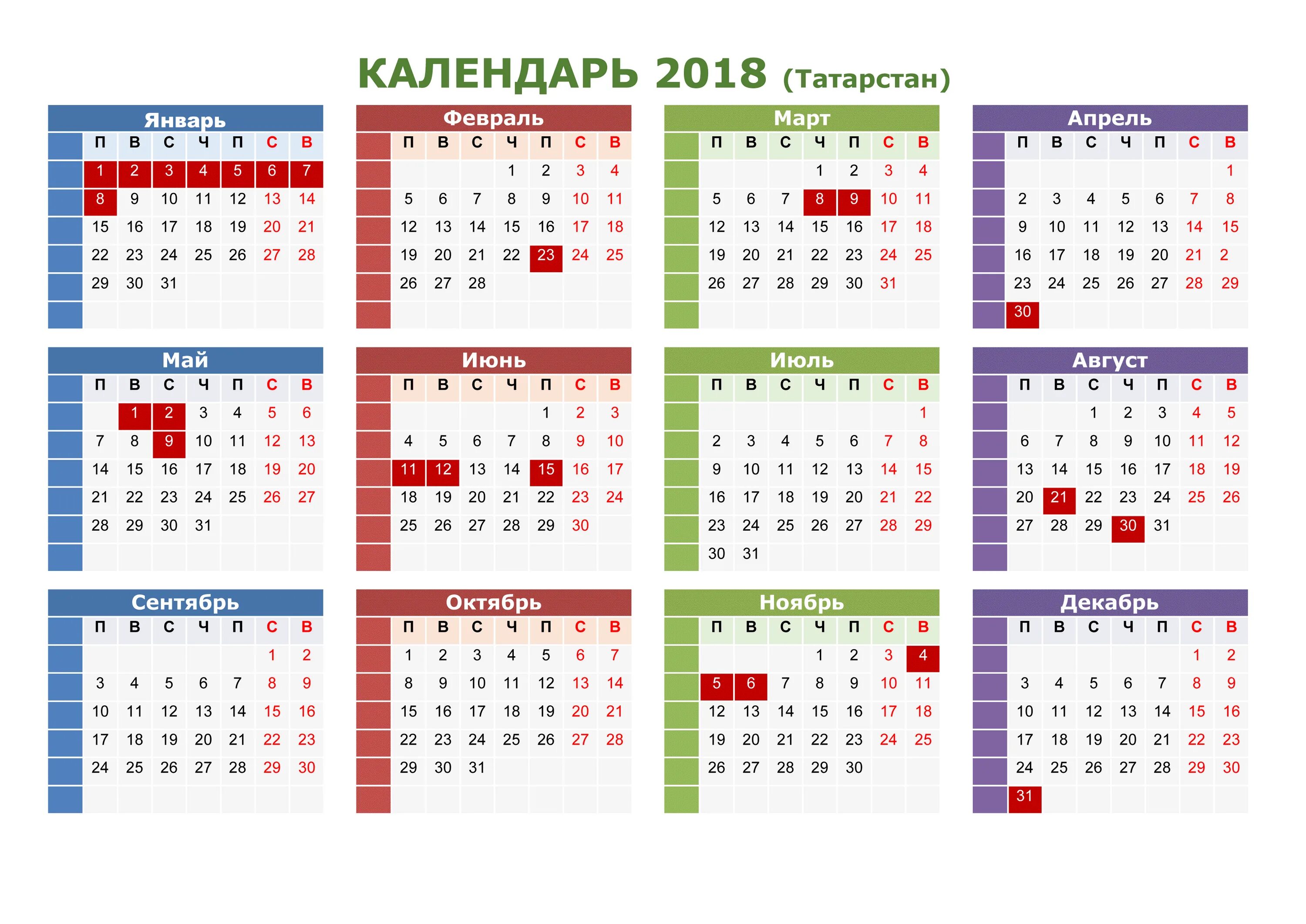 Производственный календарь 2018 года с праздниками Картинки ВЫХОДНЫЕ ДНИ ГОСУДАРСТВЕННЫЕ ПРАЗДНИКИ И ПРАЗДНИЧНЫЕ ДНИ