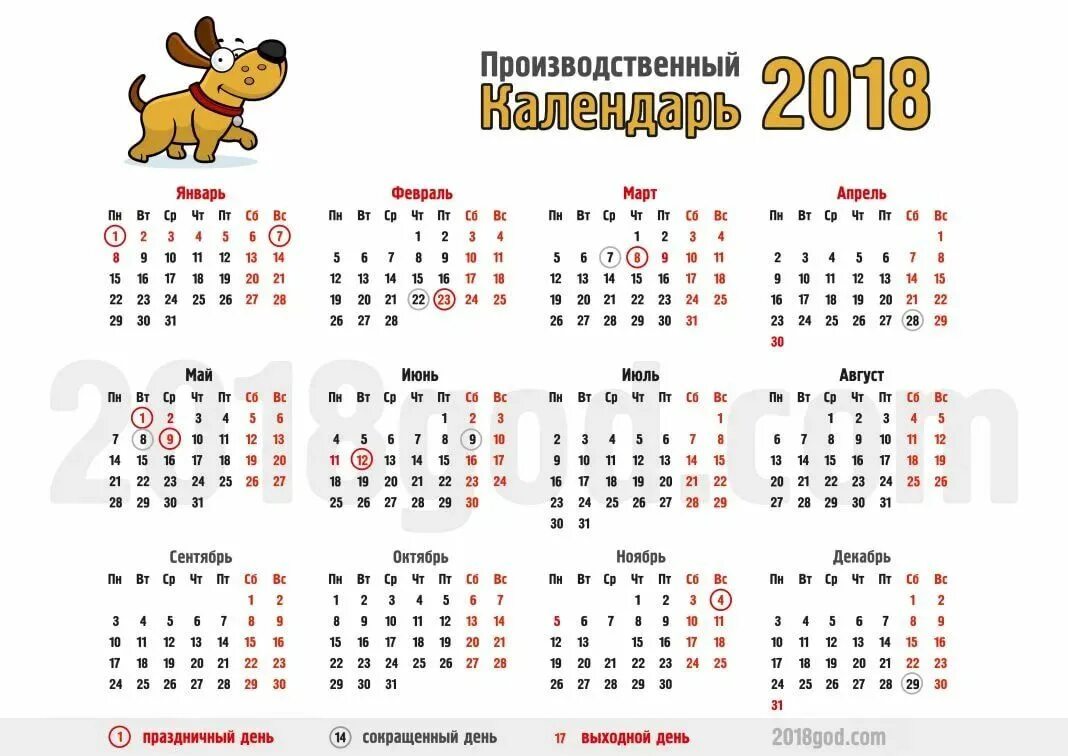 Производственный календарь 2018 года с праздниками календарь на 2018 год с праздниками и выходными для печати: 7 тыс изображений на