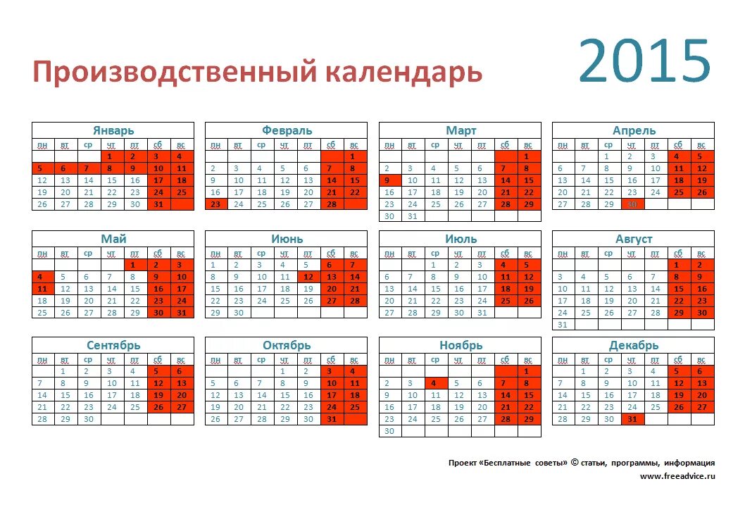 Какой производственный календарь на 2018 год в России?Где скачать,смотреть?