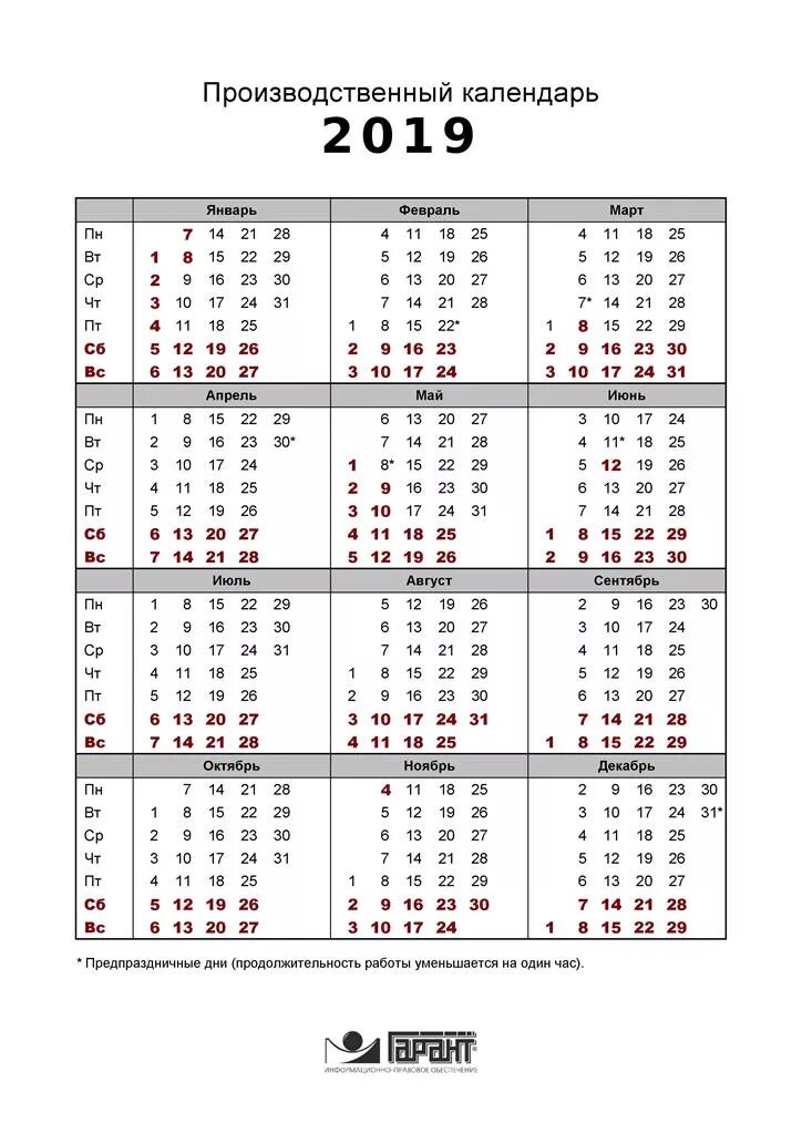 Производственный календарь 2019 года с праздниками Календарь выходных 2019